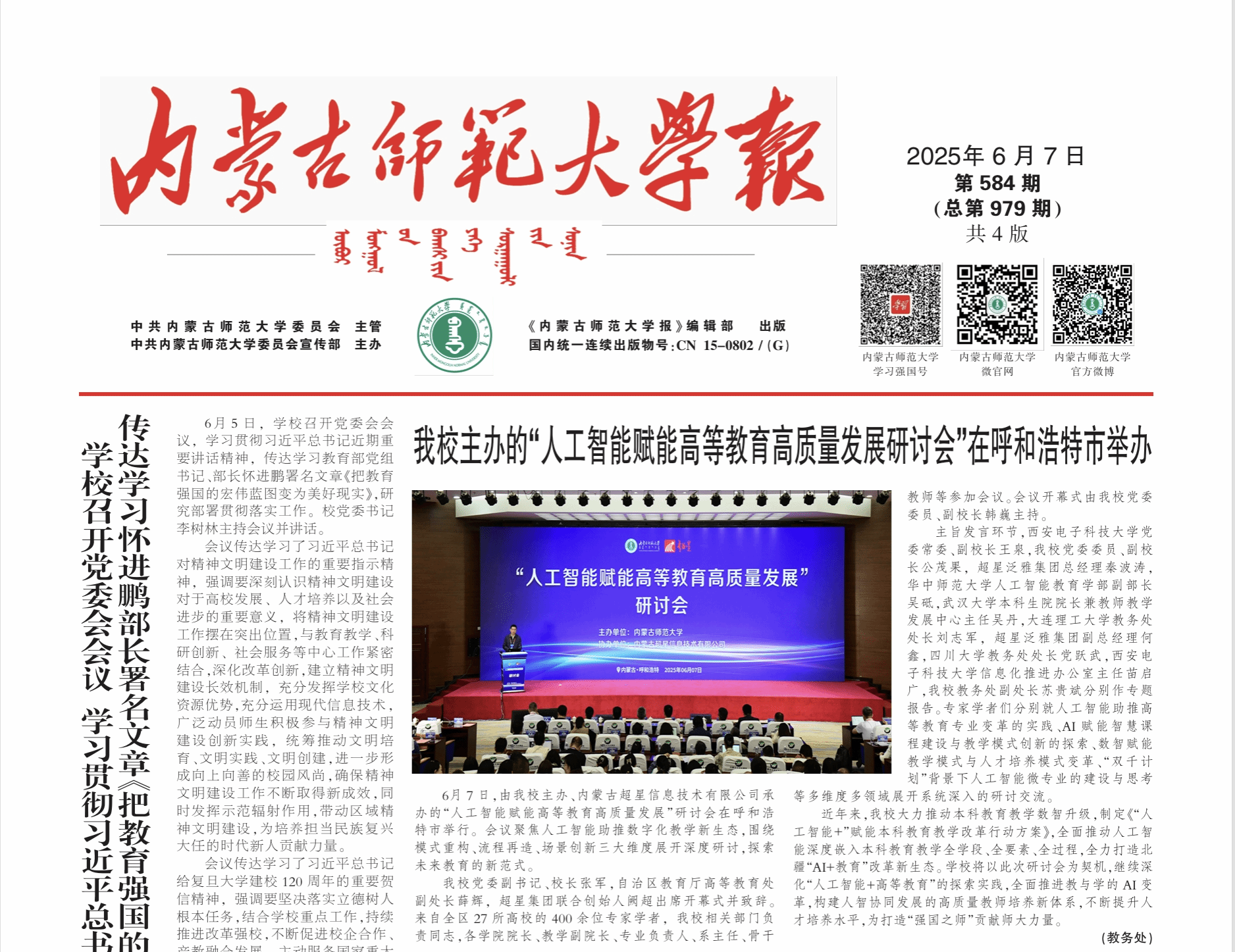 2025年6月7日 第584期