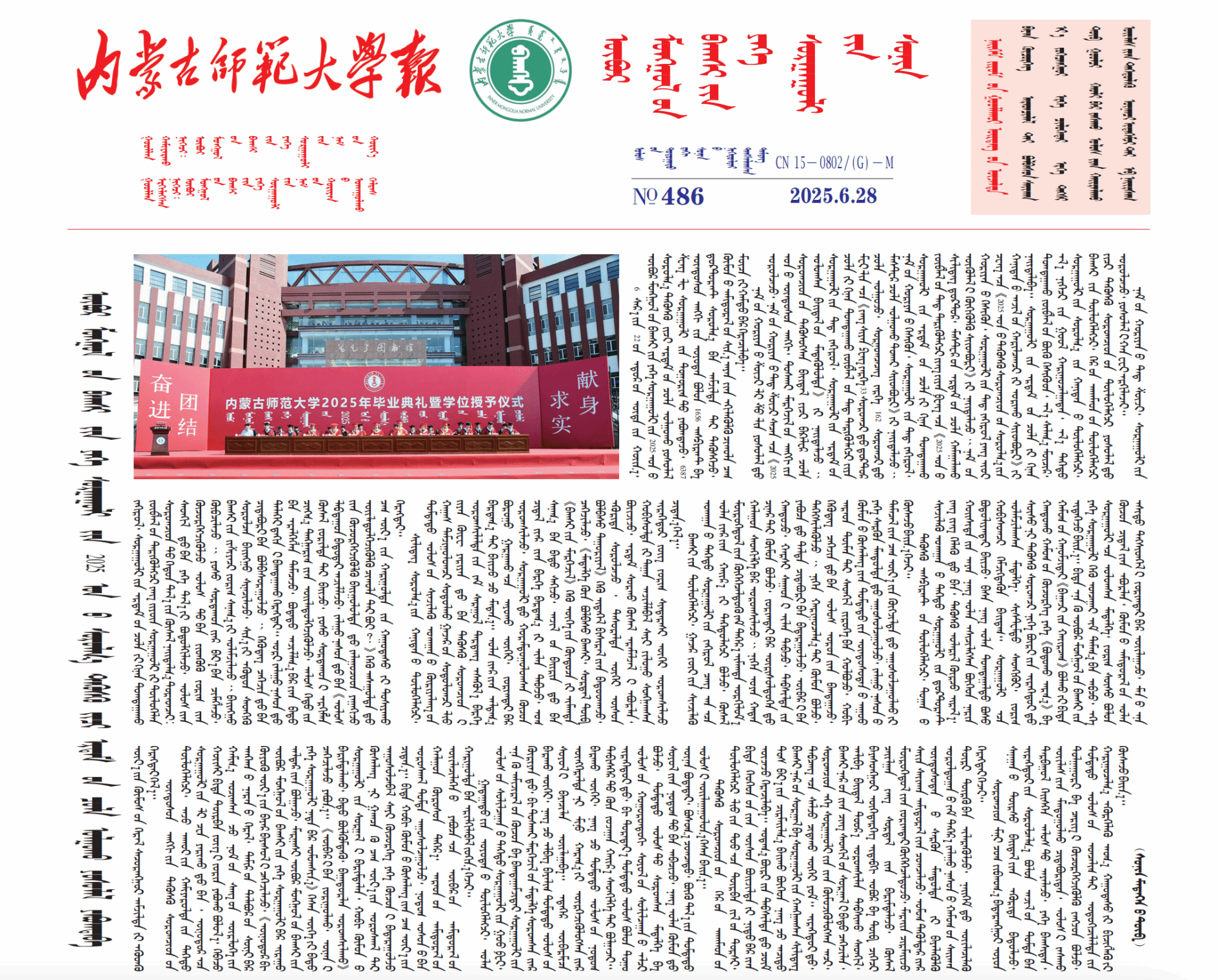 2025年6月28日 第486期