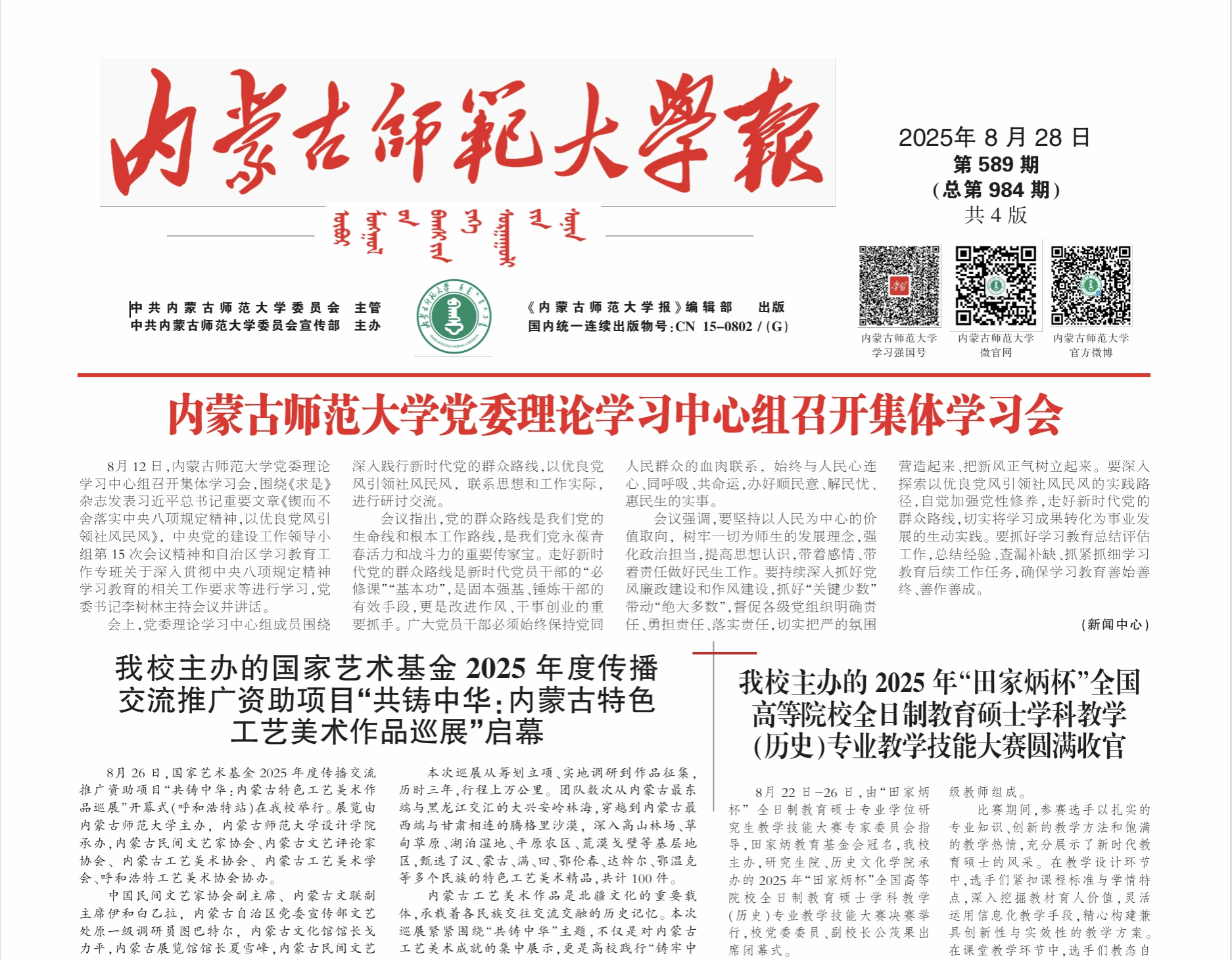 2025年8月28日 第589期